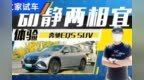 纯电的GLS？简单体验奔驰<em>EQS</em> SUV