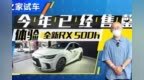 今年已经售罄 独家体验全新<em>RX</em> 500h