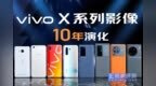 vivo <em>X90</em> Pro+评测：十年积累，终成影像旗舰？