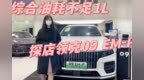 续航超1000km，综合油耗不到<em>1L</em>，探店领克09 EM-P远航版