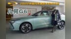 基本没有续航溃缩的几何<em>G6</em> 值不值15万？