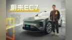 蔚来<em>EC7</em>实拍：将溜背玩出亿点点不一样 | KenTV