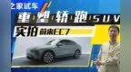 重塑轿跑SUV 蔚来<em>EC7</em>首次公开亮相