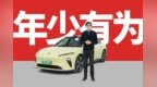 年少有为 - 蔚来<em>ET5</em>英语评测
