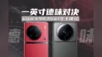 一英寸德味对决 vivo <em>X90</em> Pro+上手体验