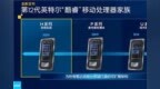 5G版华为Mate <em>40E</em> Pro下月卖；Intel 12代酷睿低功耗P/U系列发布