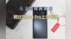 人文影像新旗舰，努比亚<em>Z40</em> Pro上手评测
