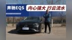 从未见过如此低调之车 奔驰<em>EQS</em>带来什么启示？