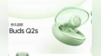 realme发布新款耳机，真我Buds <em>Q2s</em>首销149元