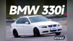 欣哲驾驭丨Ep.012 人类早期驾驶者之车 宝马330i（<em>E90</em>）