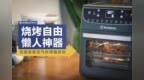 炸烤烘三合一！懒人烧烤自由神器，居家也能<em>BBQ</em>~