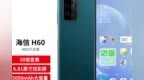 真·国产手机海信<em>H60</em>曝光，首款搭载紫光展锐虎贲T7520国产5G手机