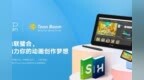 XPPen与全球知名软件公司<em>TBA</em>携手，共同推出动画学习优惠套装