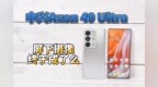 <em>中兴</em>Axon 40 Ultra评测：自拍无马赛克，屏下摄像<em>手机</em>终于成了吗