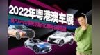 2022年粤港澳车展重磅新车，雷克萨斯<em>RZ</em>/日产Ariya来了
