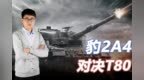 豹<em>2A4</em>出阵乌克兰，西班牙援助先进坦克，能否扭转俄乌战局？