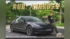 36.7万，买3.3秒破百的快感！-激烈试驾Model <em>3P</em>
