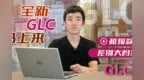 全新<em>GLC</em>来了 和现款差别大吗？