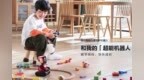 萤石发布儿童陪护机器人萤宝<em>RK2</em>遥控编程版：3岁就能学编程