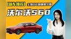 主推<em>B4</em>智逸豪华版 2023款沃尔沃S60上市 售价29.69万起
