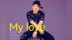 李磊老师2022最新单曲《<em>My</em> love》发行