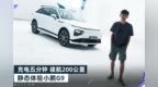 充电五分钟 续航200公里，静态体验小鹏<em>G9</em>