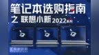 开学季笔记本<em>怎么</em>选？<em>联想</em>小新Air 14 Plus & Pro 14/16最新款体验
