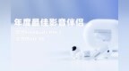 年度最佳影音伴侣成团，<em>华为</em>FreeBuds Pro 2配<em>华为</em><em>Mate</em> 50