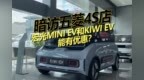 暗访五菱4S店，宏光MINI <em>EV</em>和KiWi <em>EV</em>居然有优惠？谁值得买
