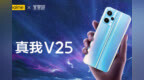 realme发布新品：真我V25售价1999元 真我Buds <em>Q2s</em>首销149元