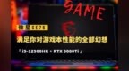 <em>i9</em>加3080Ti 这台游戏本满足你对性能的全部幻想