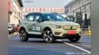 沃尔沃XC40新能源