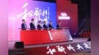 郑州农商银行正式开业 资产余额<em>929</em>亿元！