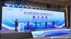 首次在中国城市举办 谱写国际音乐交流新篇  第69届世界国际音乐比赛联盟年会在哈开幕