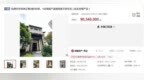 <em>9034</em>万元成交!华家池排屋拍出天价，业主壕赚3000多万
