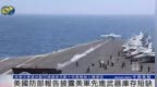 20260915 1202午间专列_1_1美军武器短缺