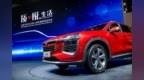 搭载全速型自适应巡航系统 众泰<em>TS5</em>打造新一代智能SUV