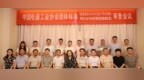 远东电缆有限公司组织召开的“《额定电压1.8/<em>3KV</em>及以下风力发电用铝合金导体耐寒阻燃橡套电缆》标准审查会议”顺利举行