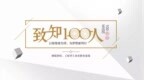 沈国军：企业发展<em>一</em>定要顺势<em>而为</em>，满足市场的需求 |“致知100人”33期