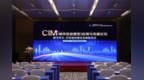 中国智慧城市大会<em>CIM</em>应用与发展论坛举办 广联达发布<em>CIM</em>平台