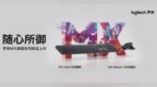 全新罗技<em>MX</em> Master 3无线鼠标，<em>MX</em> keys无线键盘京东独家首发
