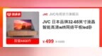 这个价格难以置信，拼多多<em>JVC</em> 智能电视最低只要499元