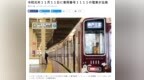 巧合？日本一车号为<em>1111</em>的电车于11月11日11时11分发车