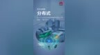 华为分布式能力开放捷报频传，其成员Share <em>Kit</em>全面开放成吸睛焦点