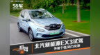 外观个性/动力充沛 北汽新能源<em>EX3</em>试驾