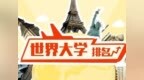 留学参考三大榜单：US发布2020年最新排名，我国高校仍需努力！