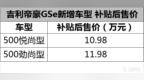 NEDC续航400km 吉利帝豪<em>GSe</em>新增车型上市