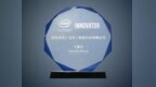 XSKY CTO王豪迈获评Intel® <em>Software</em> Innovator