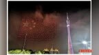 999架无人机告白：“<em>我爱你</em><em>中国</em>”