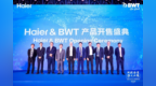 海尔联合德国<em>BWT</em> 开拓净水行业发展新模式